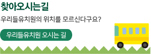 찾아오시는 길
